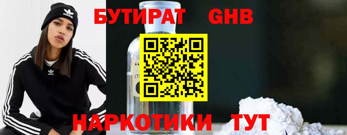 Бутират бутик  Вход с VPN  БУТИРАТ  Кузнецк 