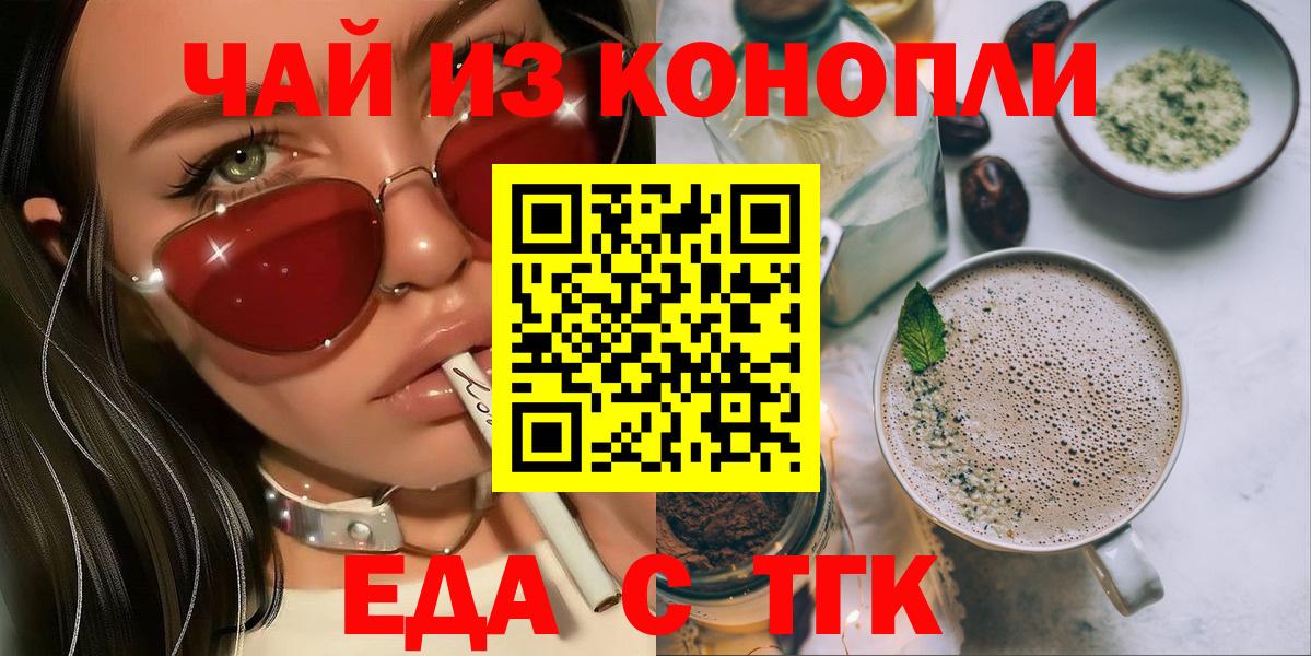 Еда ТГК конопля  Вход с VPN  Кузнецк 