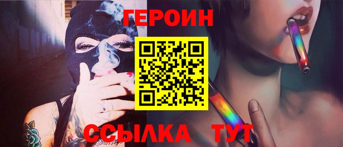 Героин  Героин герыч  Вход с VPN  Кузнецк 