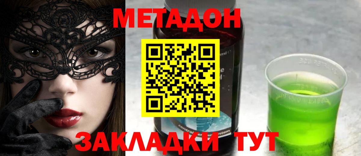 МЕТАДОН белоснежный  Вход с VPN  Кузнецк  Метадон кристалл 