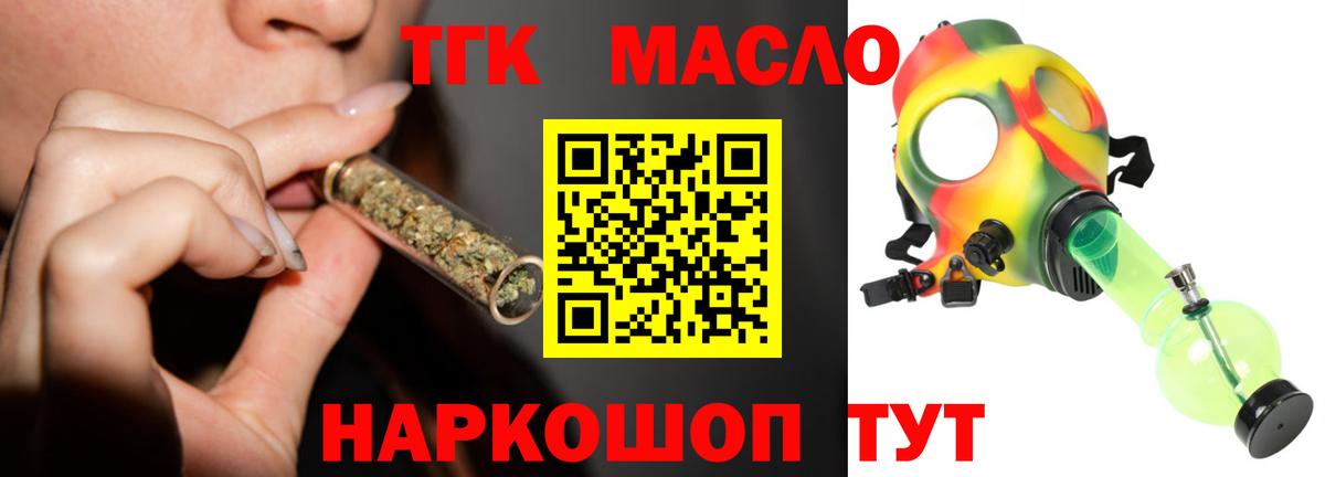 ТГК жижа  Вход с VPN  Кузнецк 
